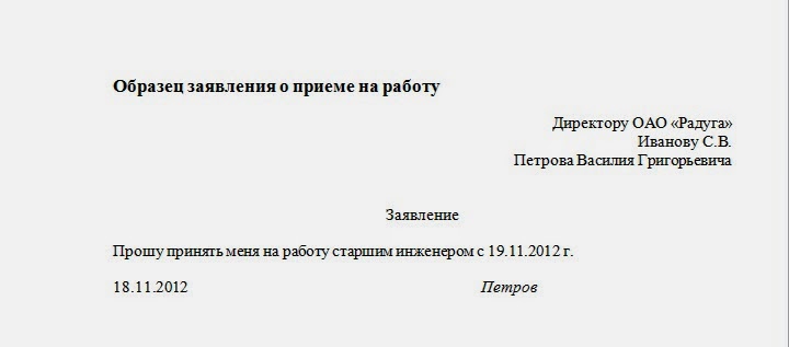 Как правельно писать заявление на доплату за непре проследив взгляд